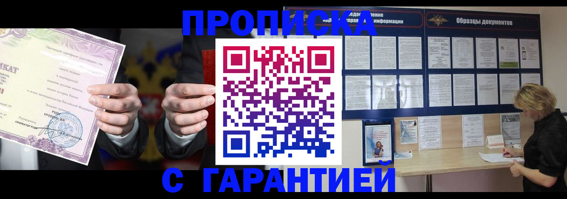 временная регистрация гарантия в Волгограде