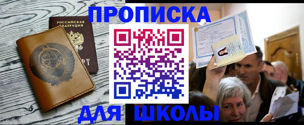 прописка 2025 в Волгограде