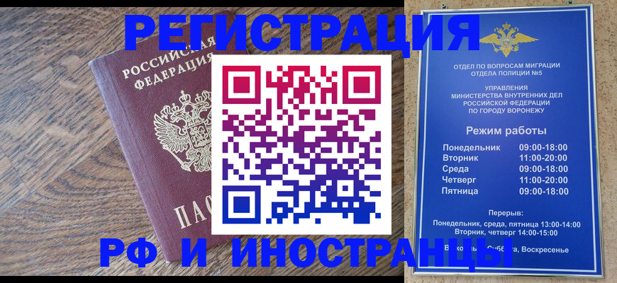 временная регистрация в Волгограде